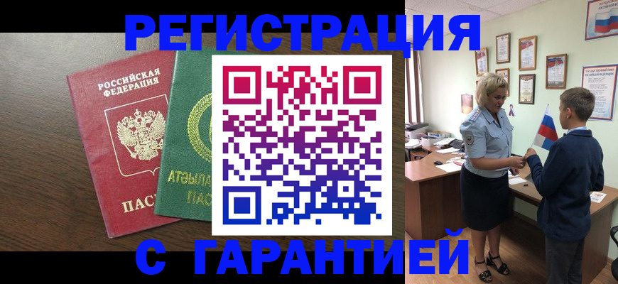 временная регистрация для школы в Бутурлиновке